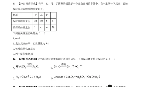 人教版化学九年级上期末模拟卷（二）-九年级化学上册同步单元AB卷（人教版）(原卷版)_初中全科电子版试卷练习试题_化学_9年级上下册化学试题_9年级上试题