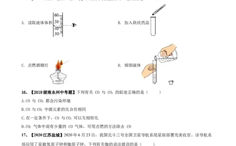 人教版化学九年级上期末模拟卷（二）-九年级化学上册同步单元AB卷（人教版）(原卷版)_初中全科电子版试卷练习试题_化学_9年级上下册化学试题_9年级上试题