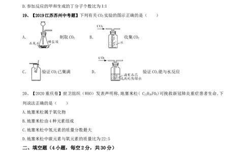 人教版化学九年级上期末模拟卷（二）-九年级化学上册同步单元AB卷（人教版）(原卷版)_初中全科电子版试卷练习试题_化学_9年级上下册化学试题_9年级上试题