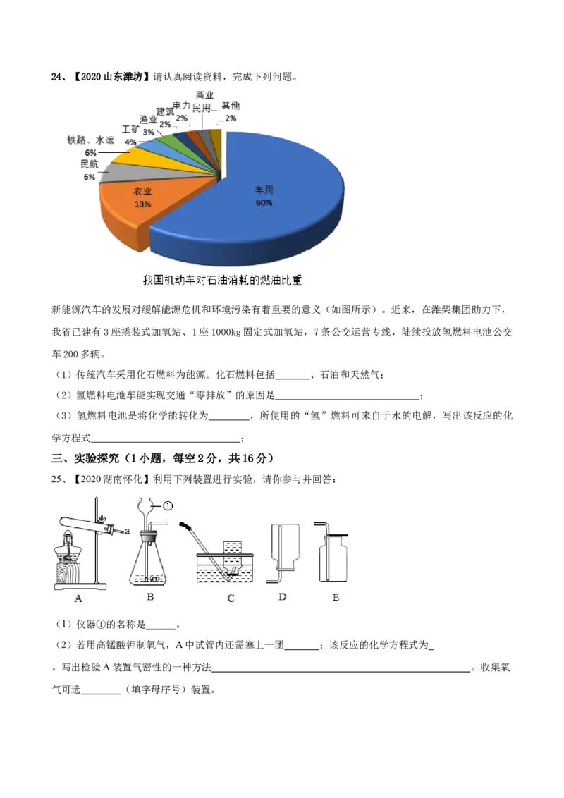 人教版化学九年级上期末模拟卷（二）-九年级化学上册同步单元AB卷（人教版）(原卷版)_初中全科电子版试卷练习试题_化学_9年级上下册化学试题_9年级上试题