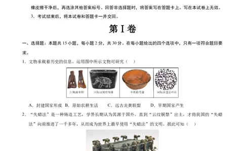 历史（新疆卷）（考试版A4）_初中全科电子版试卷练习试题_历史_2024中考模拟题历史(1)_三模（34套）_历史（新疆卷）