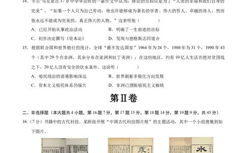 历史（新疆卷）（考试版A4）_初中全科电子版试卷练习试题_历史_2024中考模拟题历史(1)_三模（34套）_历史（新疆卷）