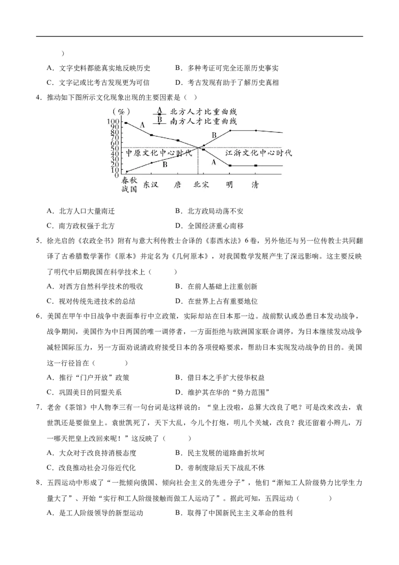历史（新疆卷）（考试版A4）_初中全科电子版试卷练习试题_历史_2024中考模拟题历史(1)_三模（34套）_历史（新疆卷）