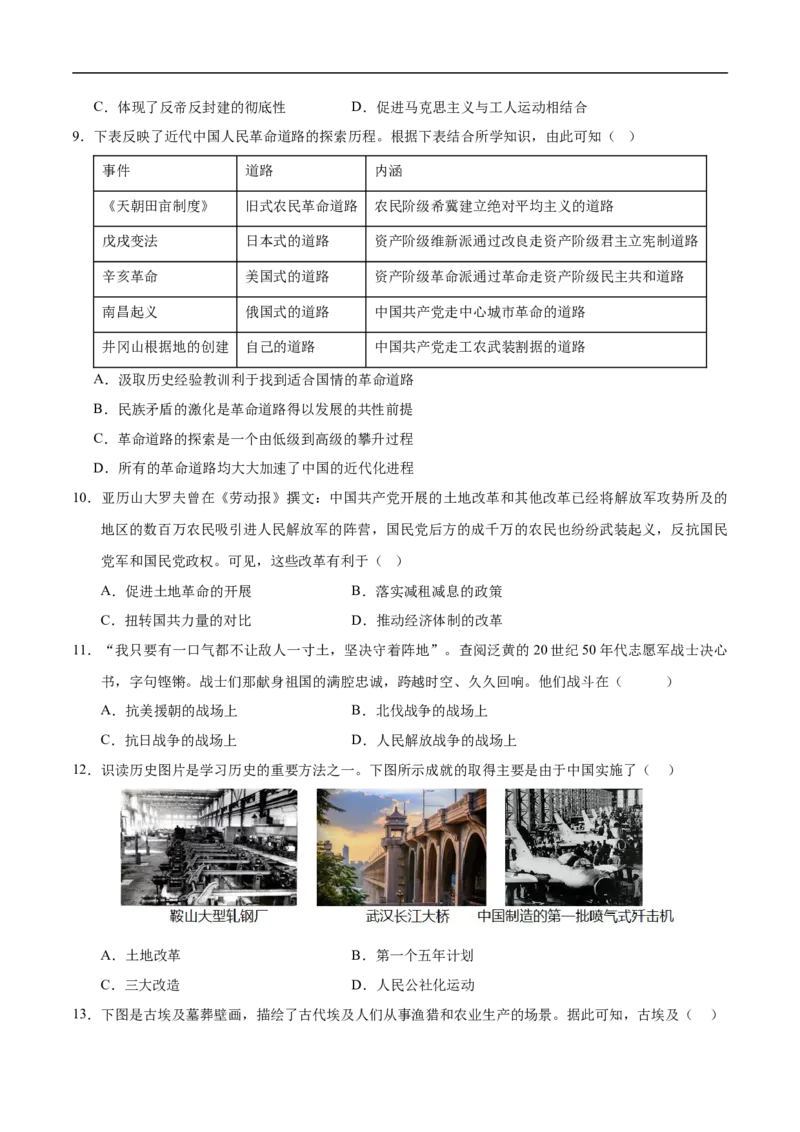 历史（新疆卷）（考试版A4）_初中全科电子版试卷练习试题_历史_2024中考模拟题历史(1)_三模（34套）_历史（新疆卷）