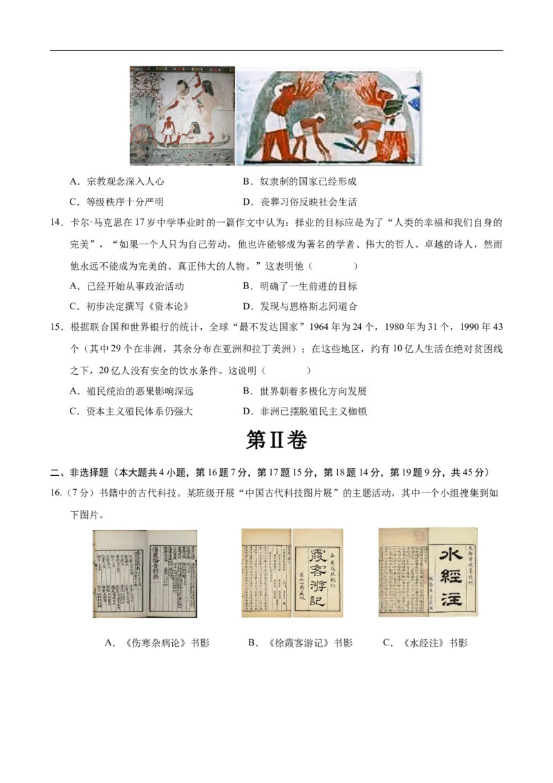 历史（新疆卷）（考试版A4）_初中全科电子版试卷练习试题_历史_2024中考模拟题历史(1)_三模（34套）_历史（新疆卷）