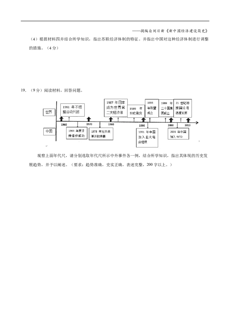 历史（新疆卷）（考试版A4）_初中全科电子版试卷练习试题_历史_2024中考模拟题历史(1)_三模（34套）_历史（新疆卷）
