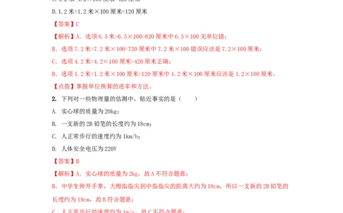 01.《机械运动》单元基础达标A卷（解析版）_初物_八年级上下册+九年级全一册物理_八年级物理上册_期中+期末（完）_期末