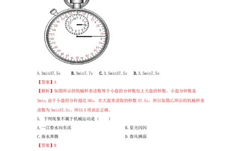 01.《机械运动》单元基础达标A卷（解析版）_初物_八年级上下册+九年级全一册物理_八年级物理上册_期中+期末（完）_期末