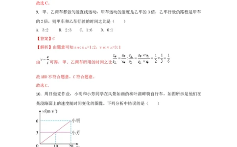01.《机械运动》单元基础达标A卷（解析版）_初物_八年级上下册+九年级全一册物理_八年级物理上册_期中+期末（完）_期末