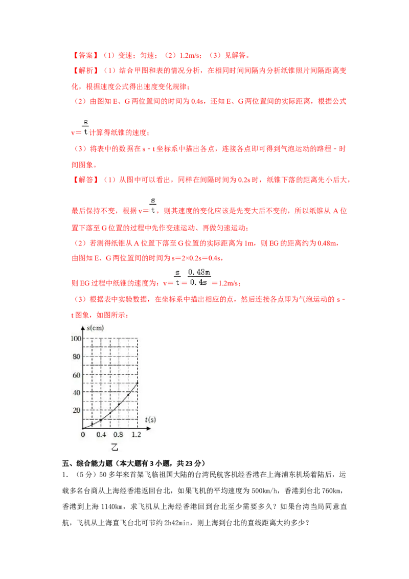 01.《机械运动》单元基础达标A卷（解析版）_初物_八年级上下册+九年级全一册物理_八年级物理上册_期中+期末（完）_期末