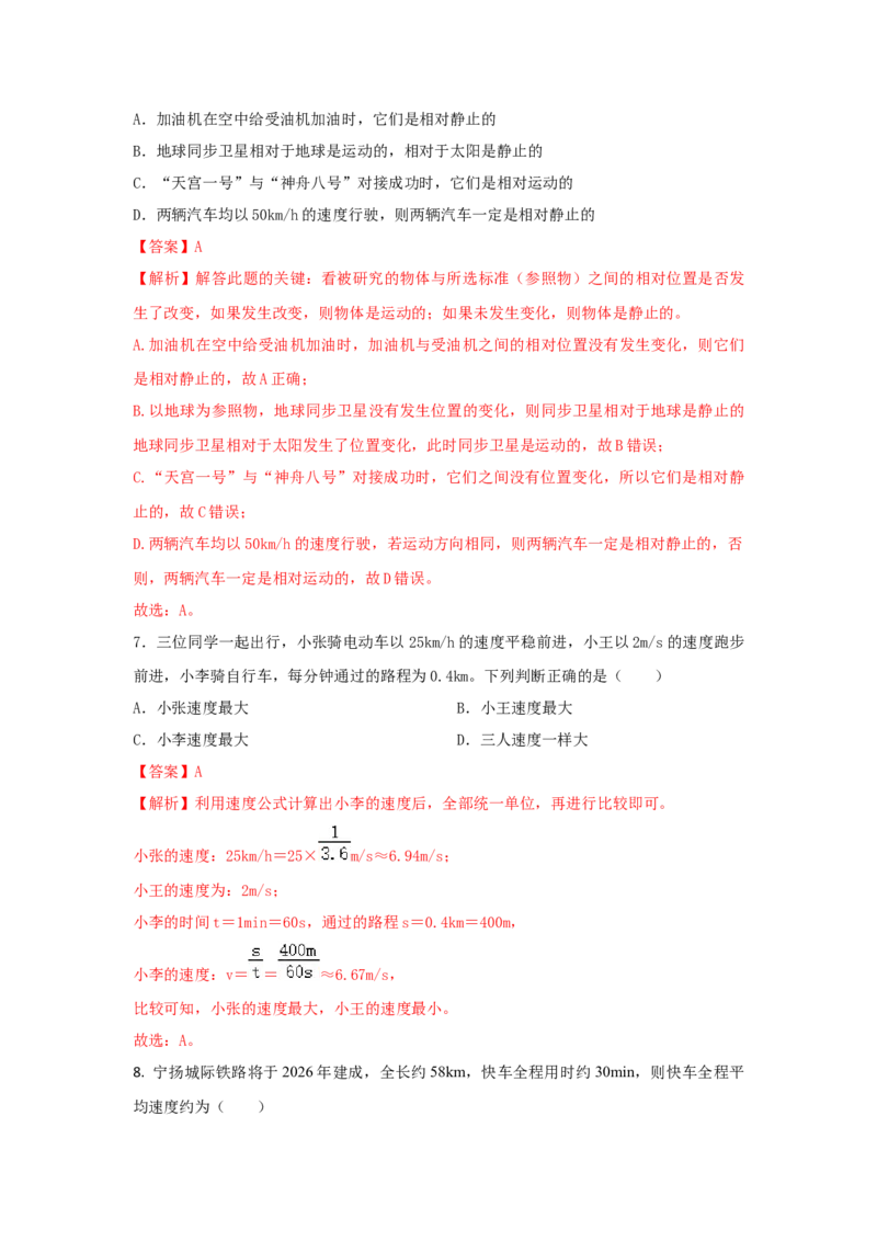 01.《机械运动》单元基础达标A卷（解析版）_初物_八年级上下册+九年级全一册物理_八年级物理上册_期中+期末（完）_期末