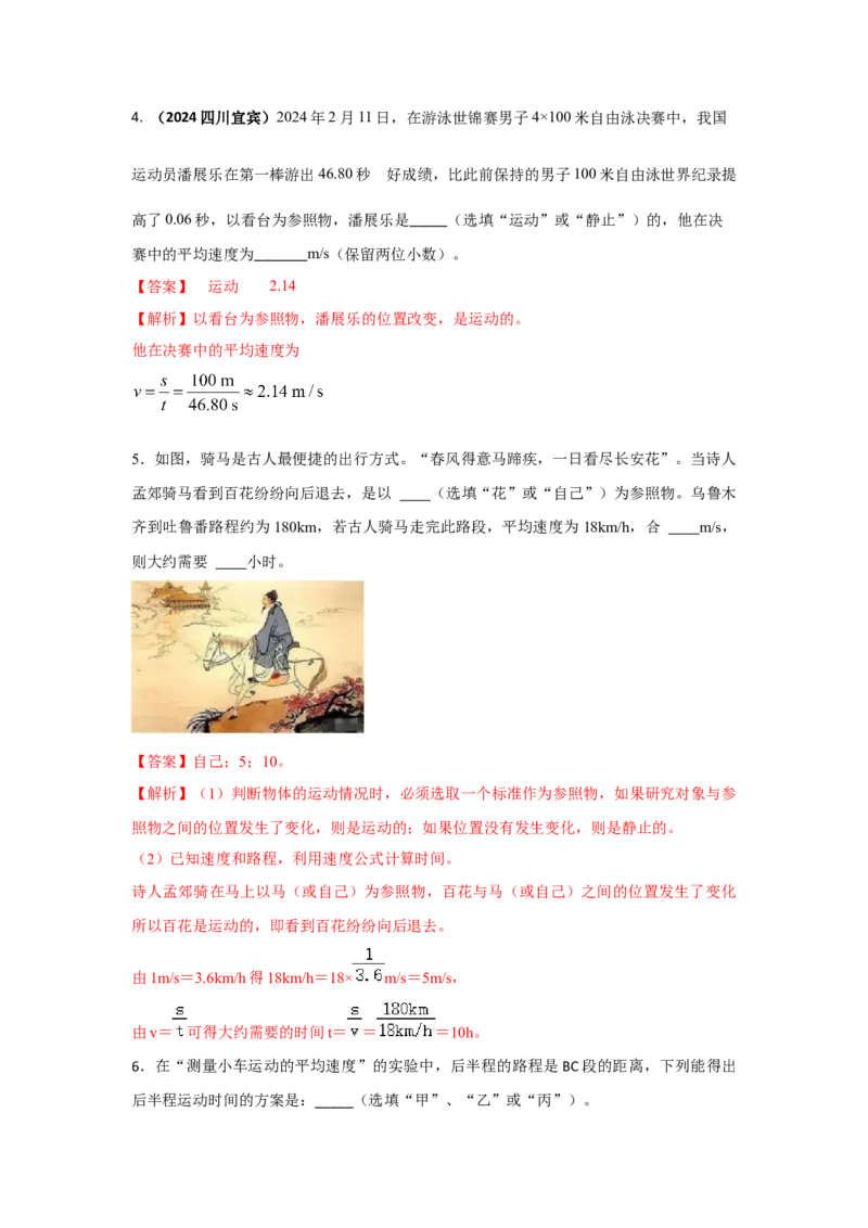 01.《机械运动》单元基础达标A卷（解析版）_初物_八年级上下册+九年级全一册物理_八年级物理上册_期中+期末（完）_期末