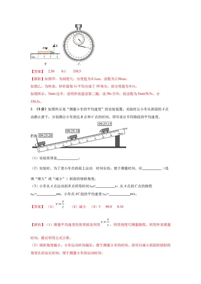 01.《机械运动》单元基础达标A卷（解析版）_初物_八年级上下册+九年级全一册物理_八年级物理上册_期中+期末（完）_期末