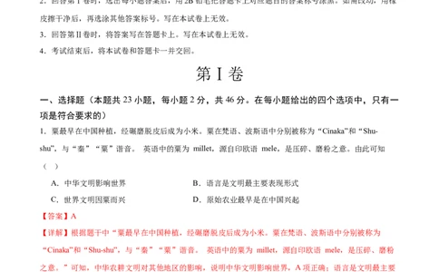 历史（广东深圳卷）（全解全析）_初中全科电子版试卷练习试题_历史_2024中考模拟题历史(1)_二模_历史（广东深圳卷）-+：2024年中考第二次模拟考试