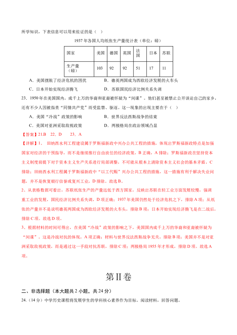 历史（广东深圳卷）（全解全析）_初中全科电子版试卷练习试题_历史_2024中考模拟题历史(1)_二模_历史（广东深圳卷）-+：2024年中考第二次模拟考试