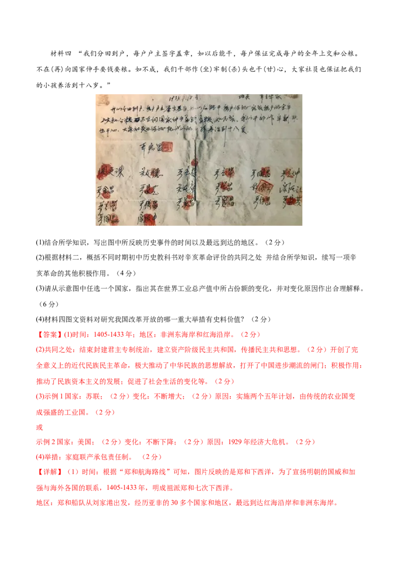 历史（广东深圳卷）（全解全析）_初中全科电子版试卷练习试题_历史_2024中考模拟题历史(1)_二模_历史（广东深圳卷）-+：2024年中考第二次模拟考试