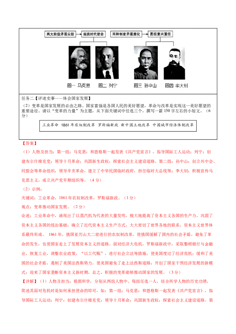 历史（广东深圳卷）（全解全析）_初中全科电子版试卷练习试题_历史_2024中考模拟题历史(1)_二模_历史（广东深圳卷）-+：2024年中考第二次模拟考试