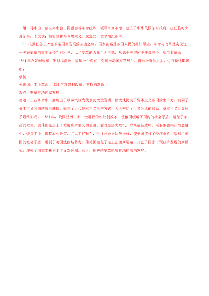 历史（广东深圳卷）（全解全析）_初中全科电子版试卷练习试题_历史_2024中考模拟题历史(1)_二模_历史（广东深圳卷）-+：2024年中考第二次模拟考试