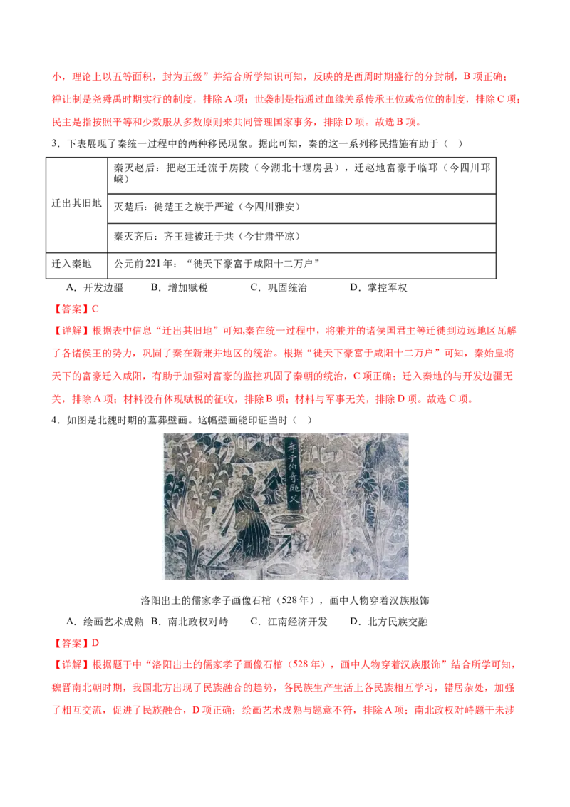 历史（广东深圳卷）（全解全析）_初中全科电子版试卷练习试题_历史_2024中考模拟题历史(1)_二模_历史（广东深圳卷）-+：2024年中考第二次模拟考试