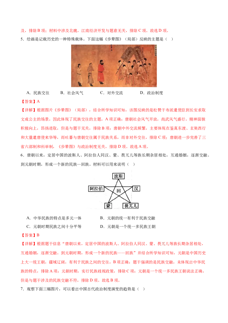 历史（广东深圳卷）（全解全析）_初中全科电子版试卷练习试题_历史_2024中考模拟题历史(1)_二模_历史（广东深圳卷）-+：2024年中考第二次模拟考试