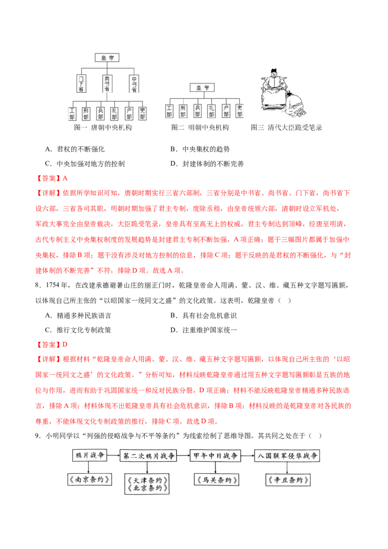 历史（广东深圳卷）（全解全析）_初中全科电子版试卷练习试题_历史_2024中考模拟题历史(1)_二模_历史（广东深圳卷）-+：2024年中考第二次模拟考试