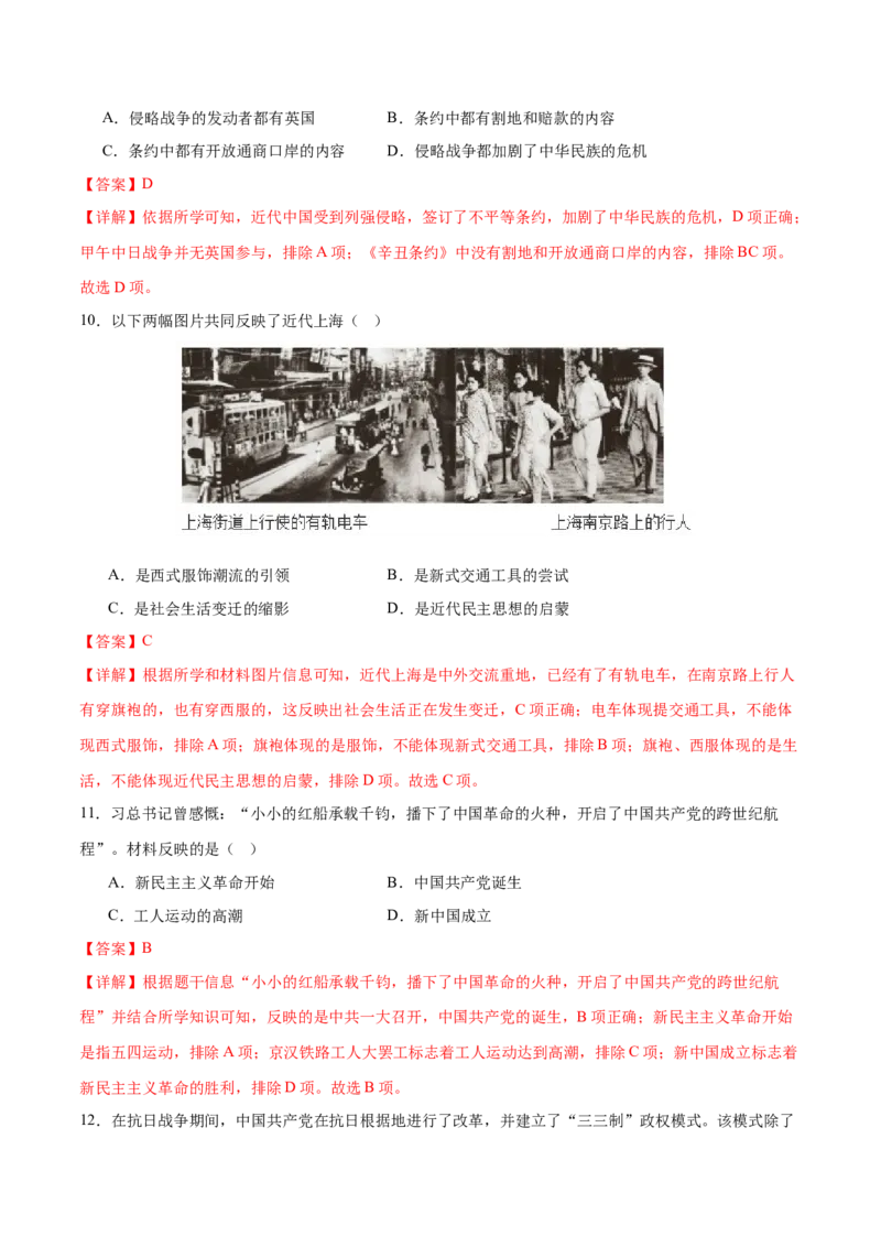 历史（广东深圳卷）（全解全析）_初中全科电子版试卷练习试题_历史_2024中考模拟题历史(1)_二模_历史（广东深圳卷）-+：2024年中考第二次模拟考试
