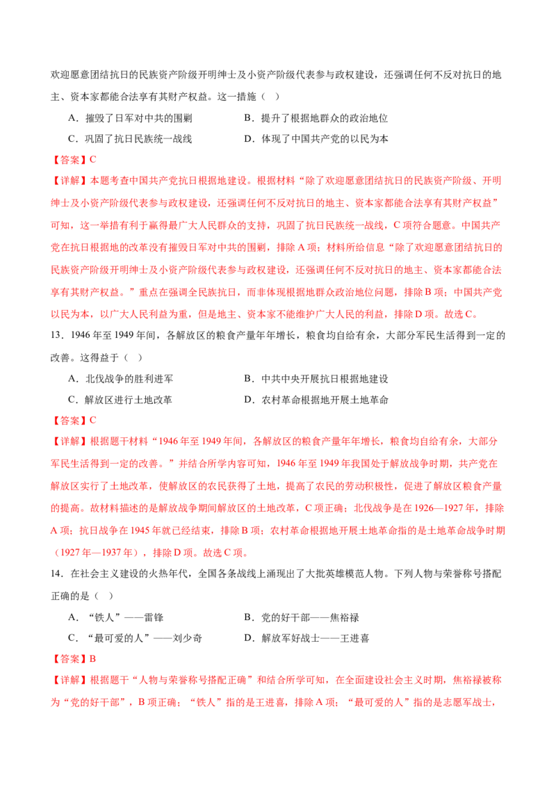 历史（广东深圳卷）（全解全析）_初中全科电子版试卷练习试题_历史_2024中考模拟题历史(1)_二模_历史（广东深圳卷）-+：2024年中考第二次模拟考试