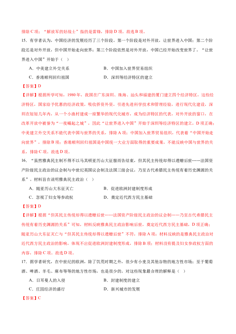 历史（广东深圳卷）（全解全析）_初中全科电子版试卷练习试题_历史_2024中考模拟题历史(1)_二模_历史（广东深圳卷）-+：2024年中考第二次模拟考试
