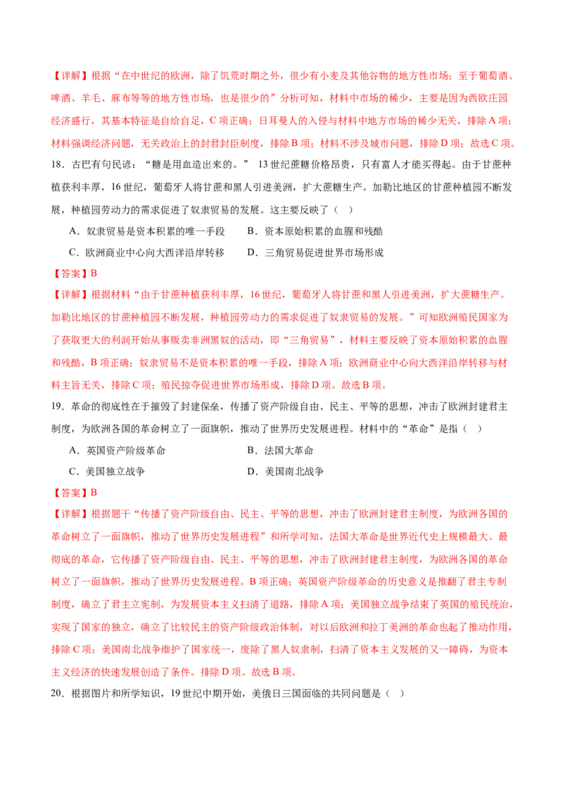 历史（广东深圳卷）（全解全析）_初中全科电子版试卷练习试题_历史_2024中考模拟题历史(1)_二模_历史（广东深圳卷）-+：2024年中考第二次模拟考试