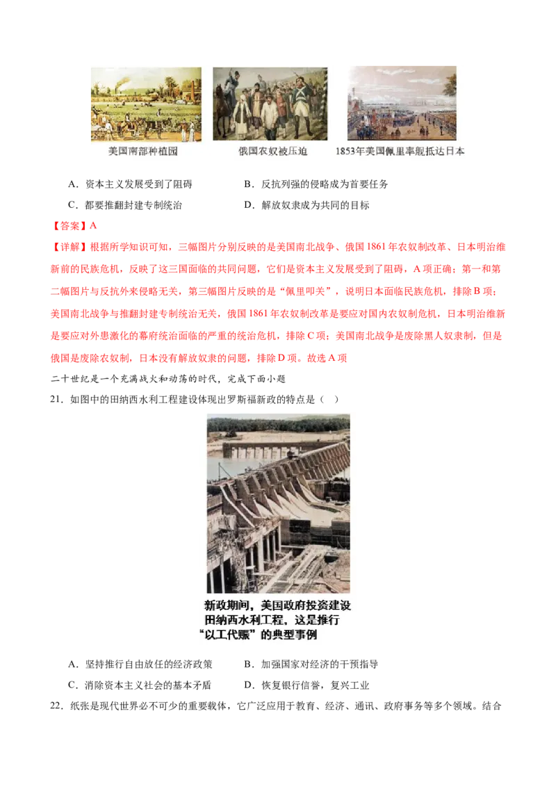 历史（广东深圳卷）（全解全析）_初中全科电子版试卷练习试题_历史_2024中考模拟题历史(1)_二模_历史（广东深圳卷）-+：2024年中考第二次模拟考试