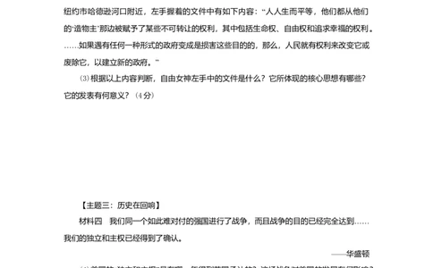 九年级历史上册第六单元资本主义制度的初步确立第18课美国的独立课时训练新人教版20180921288_初中全科电子版试卷练习试题_历史_历史人教版9上试卷_同步练习（第二套）