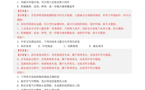 化学（云南卷）（全解全析）_初中全科电子版试卷练习试题_化学_2024中考模拟题化学(1)_一模_化学（云南卷）-2024年中考第一次模拟考试