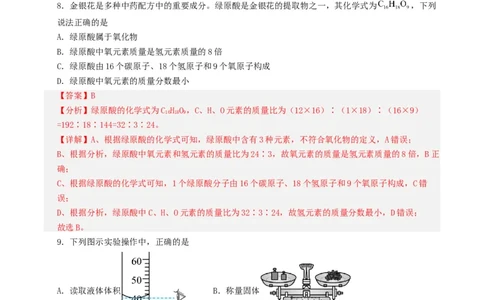化学（云南卷）（全解全析）_初中全科电子版试卷练习试题_化学_2024中考模拟题化学(1)_一模_化学（云南卷）-2024年中考第一次模拟考试