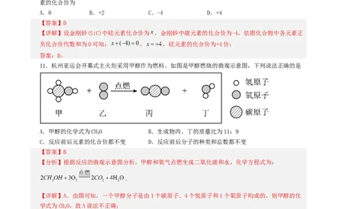 化学（云南卷）（全解全析）_初中全科电子版试卷练习试题_化学_2024中考模拟题化学(1)_一模_化学（云南卷）-2024年中考第一次模拟考试