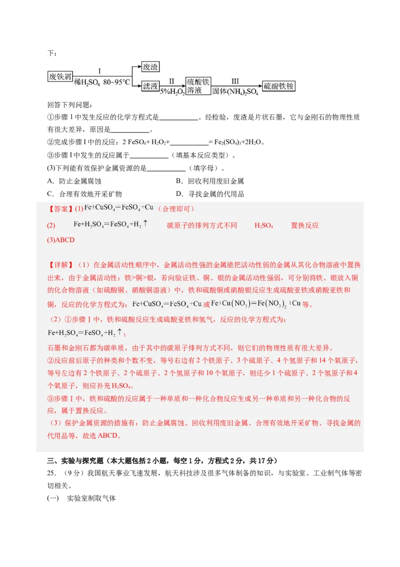 化学（云南卷）（全解全析）_初中全科电子版试卷练习试题_化学_2024中考模拟题化学(1)_一模_化学（云南卷）-2024年中考第一次模拟考试