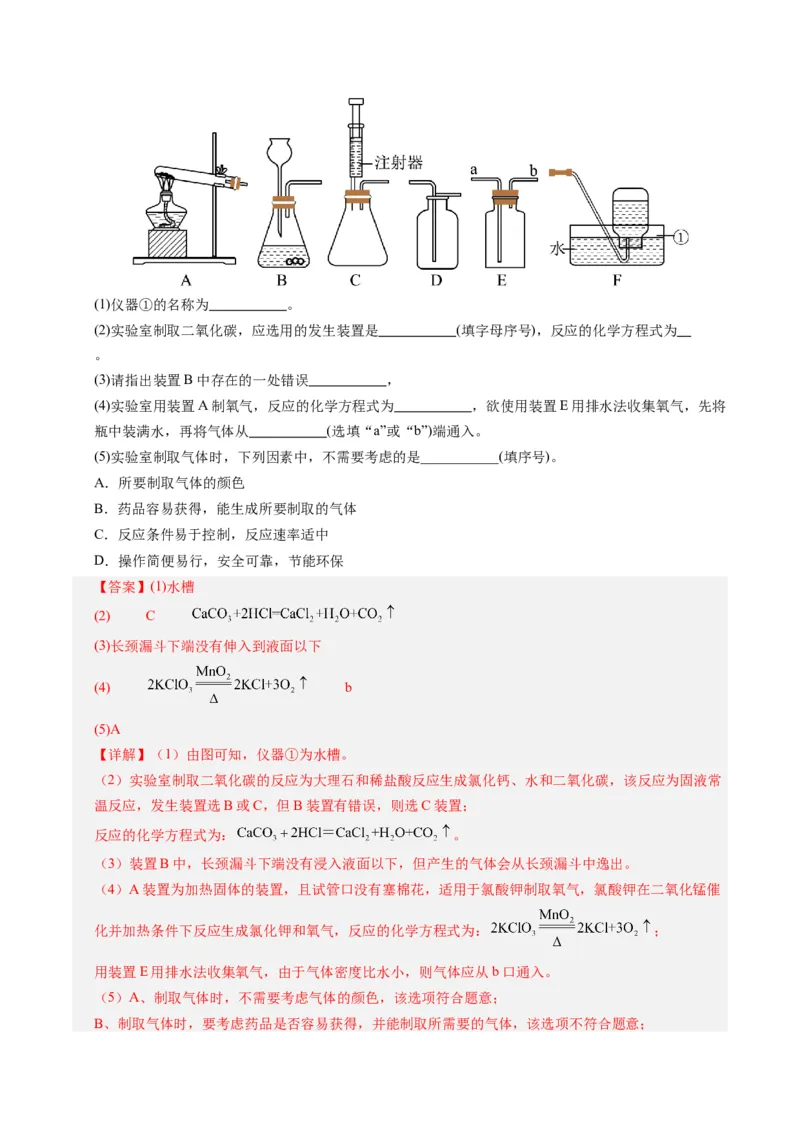 化学（云南卷）（全解全析）_初中全科电子版试卷练习试题_化学_2024中考模拟题化学(1)_一模_化学（云南卷）-2024年中考第一次模拟考试