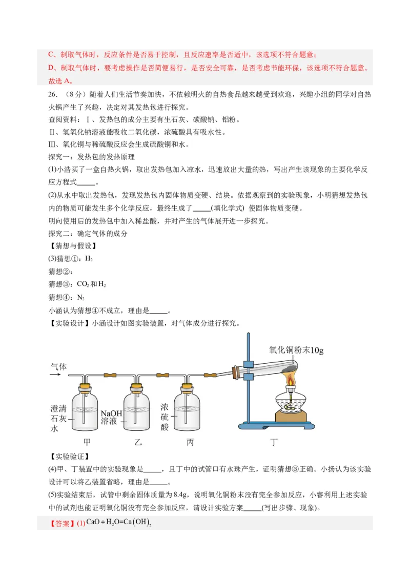 化学（云南卷）（全解全析）_初中全科电子版试卷练习试题_化学_2024中考模拟题化学(1)_一模_化学（云南卷）-2024年中考第一次模拟考试