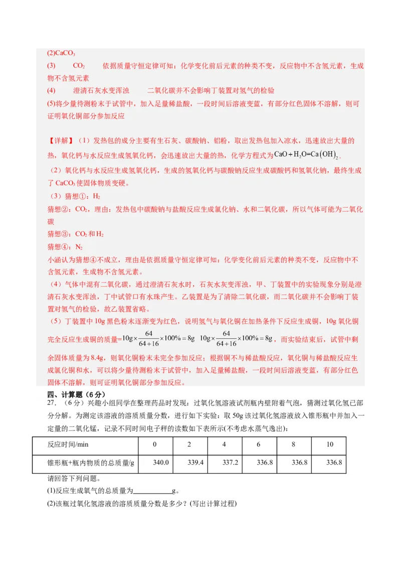 化学（云南卷）（全解全析）_初中全科电子版试卷练习试题_化学_2024中考模拟题化学(1)_一模_化学（云南卷）-2024年中考第一次模拟考试