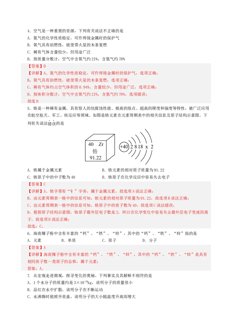 化学（云南卷）（全解全析）_初中全科电子版试卷练习试题_化学_2024中考模拟题化学(1)_一模_化学（云南卷）-2024年中考第一次模拟考试