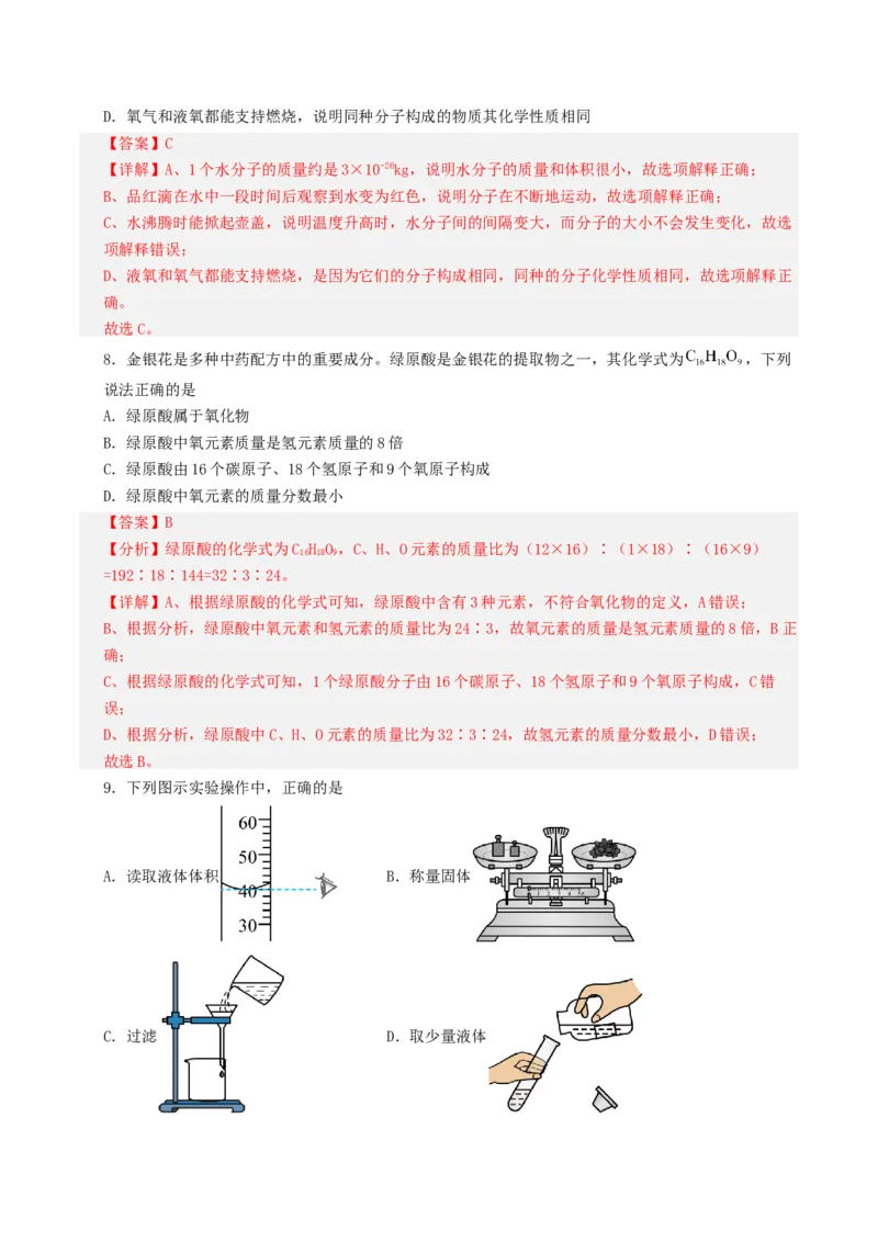 化学（云南卷）（全解全析）_初中全科电子版试卷练习试题_化学_2024中考模拟题化学(1)_一模_化学（云南卷）-2024年中考第一次模拟考试