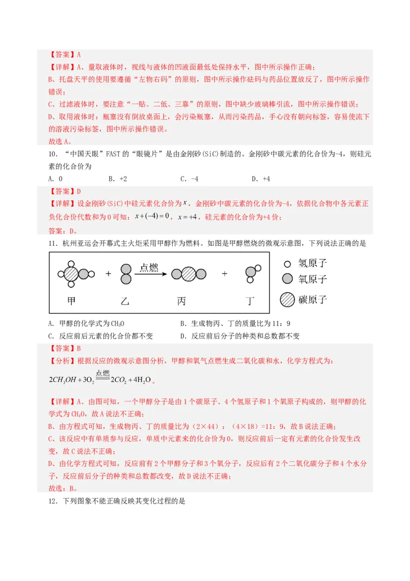 化学（云南卷）（全解全析）_初中全科电子版试卷练习试题_化学_2024中考模拟题化学(1)_一模_化学（云南卷）-2024年中考第一次模拟考试