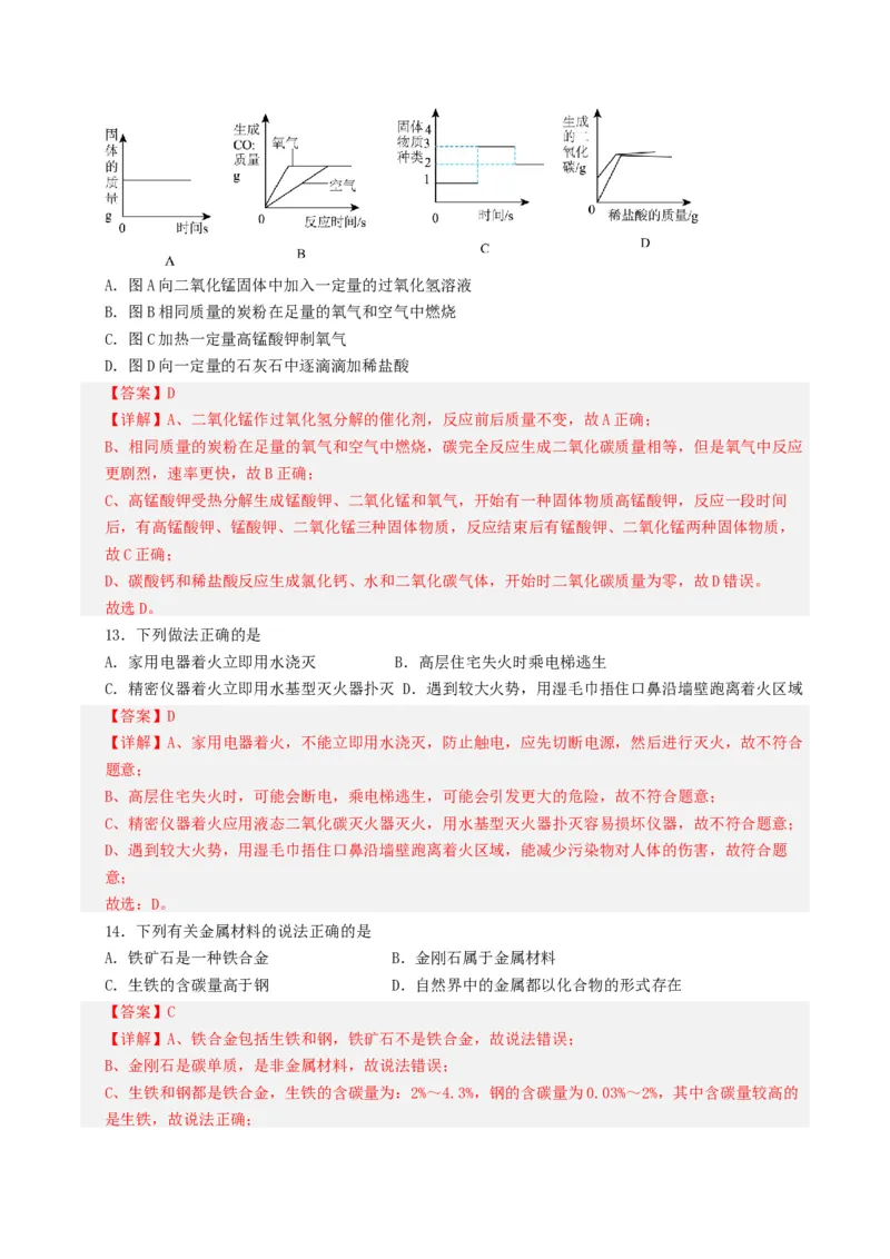 化学（云南卷）（全解全析）_初中全科电子版试卷练习试题_化学_2024中考模拟题化学(1)_一模_化学（云南卷）-2024年中考第一次模拟考试