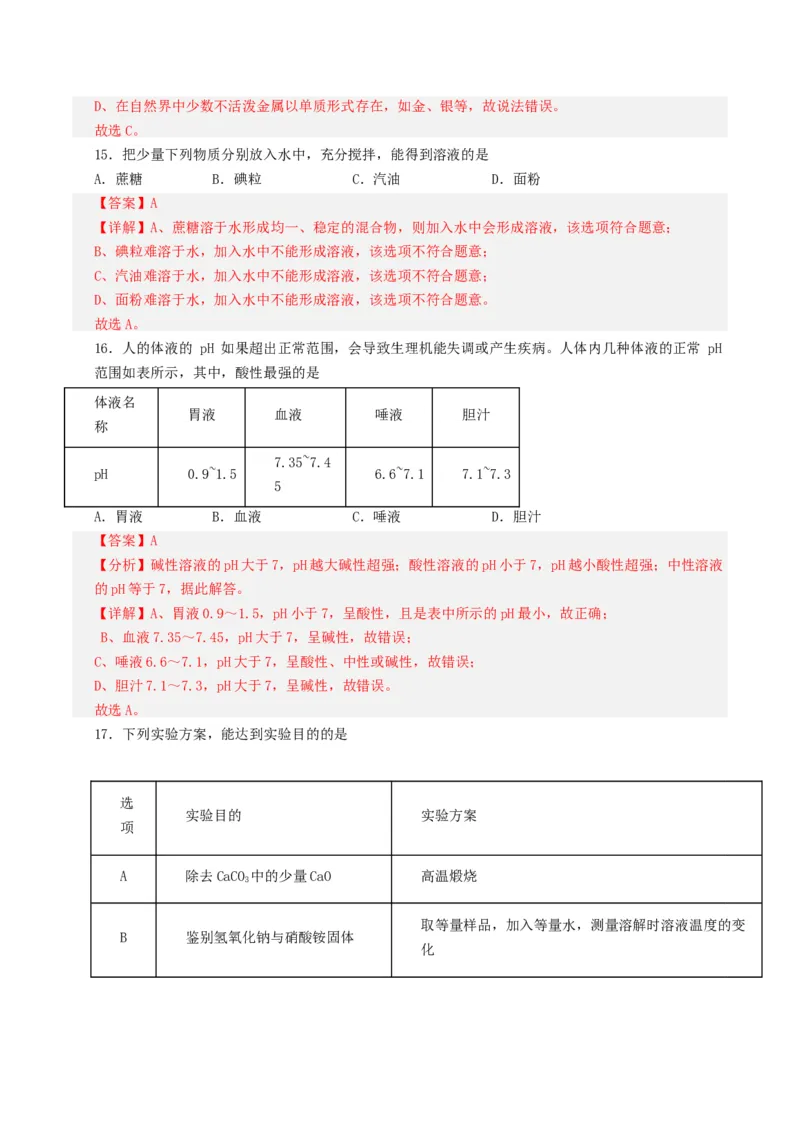化学（云南卷）（全解全析）_初中全科电子版试卷练习试题_化学_2024中考模拟题化学(1)_一模_化学（云南卷）-2024年中考第一次模拟考试