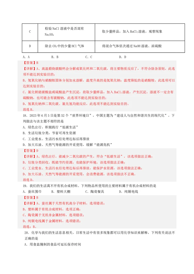 化学（云南卷）（全解全析）_初中全科电子版试卷练习试题_化学_2024中考模拟题化学(1)_一模_化学（云南卷）-2024年中考第一次模拟考试