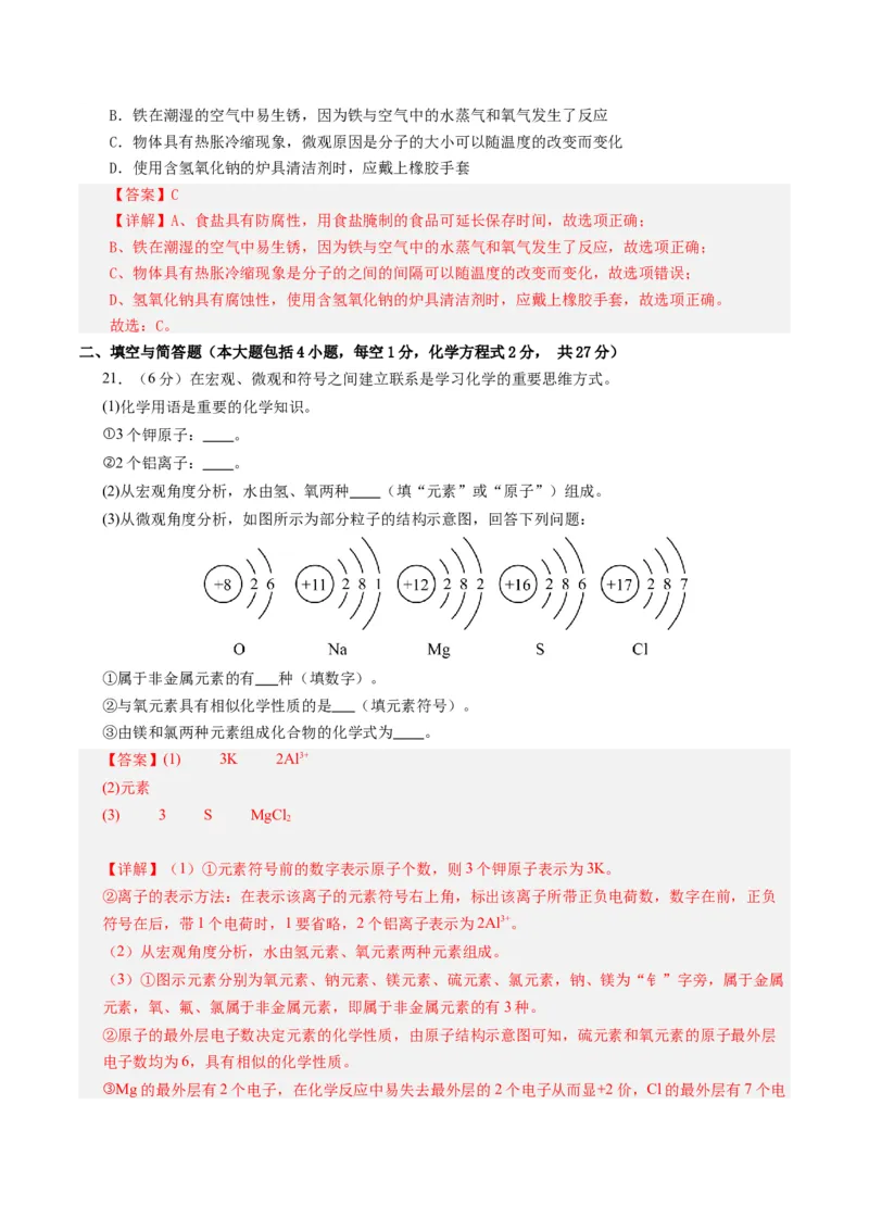 化学（云南卷）（全解全析）_初中全科电子版试卷练习试题_化学_2024中考模拟题化学(1)_一模_化学（云南卷）-2024年中考第一次模拟考试