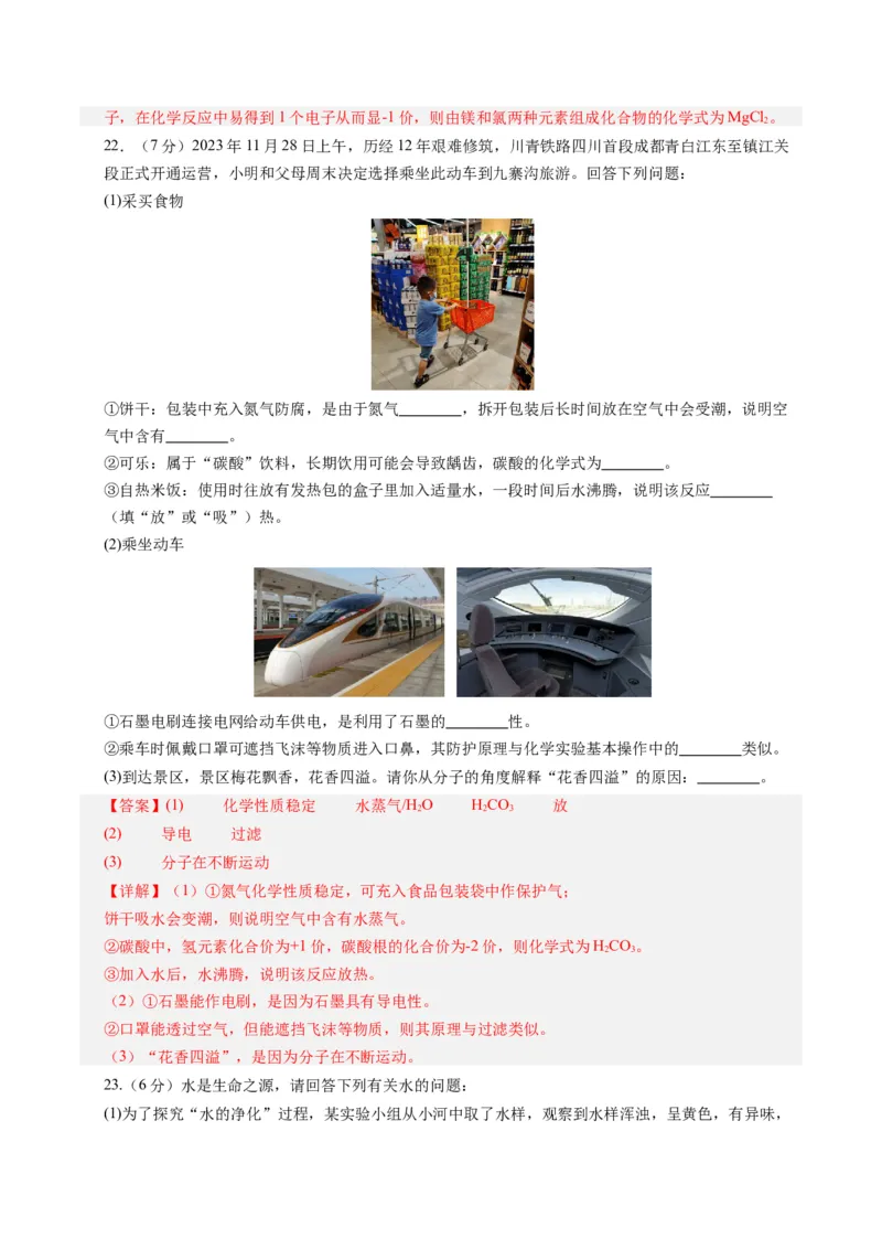 化学（云南卷）（全解全析）_初中全科电子版试卷练习试题_化学_2024中考模拟题化学(1)_一模_化学（云南卷）-2024年中考第一次模拟考试
