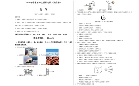 化学（济南卷）（考试版A3）_初中全科电子版试卷练习试题_化学_2024中考模拟题化学(1)_一模_化学（济南卷）-2024年中考第一次模拟考试