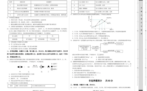 化学（济南卷）（考试版A3）_初中全科电子版试卷练习试题_化学_2024中考模拟题化学(1)_一模_化学（济南卷）-2024年中考第一次模拟考试