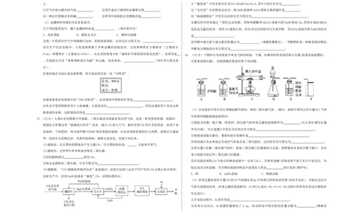 化学（济南卷）（考试版A3）_初中全科电子版试卷练习试题_化学_2024中考模拟题化学(1)_一模_化学（济南卷）-2024年中考第一次模拟考试