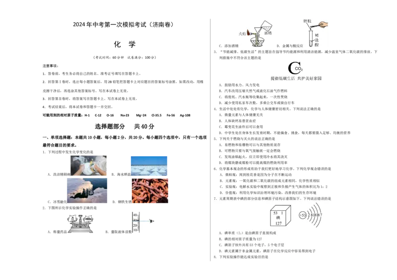 化学（济南卷）（考试版A3）_初中全科电子版试卷练习试题_化学_2024中考模拟题化学(1)_一模_化学（济南卷）-2024年中考第一次模拟考试
